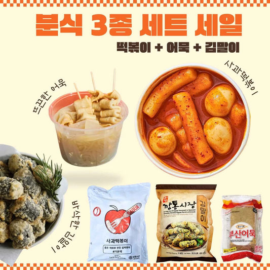 Tteokbokki mealkits Combo Sale 사과 떡볶이 밀키트 콤보 세일